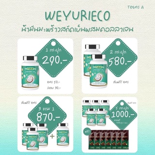 Chammy.Store น้ำมันมะพร้าวสกัดเย็น ผสมคอลลาเจน และวิตามิน Yurieco