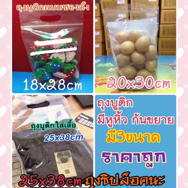 ถุงซิปมีหูหิ้วก้นขยาย ถุงซิปหิ้วได้ 4 ขนาดให้เลือก (ถุงบูติก)
