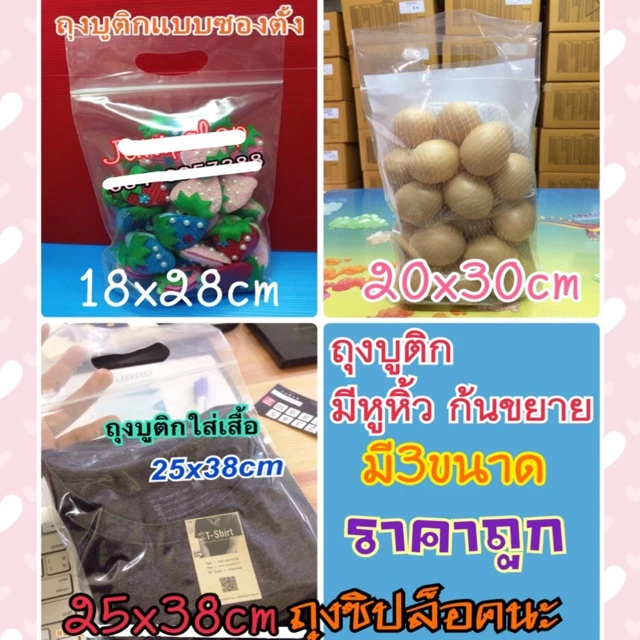 ถุงซิปมีหูหิ้วก้นขยาย ถุงซิปหิ้วได้ 4 ขนาดให้เลือก (ถุงบูติก)