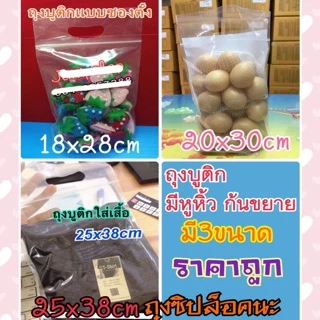 ถุงซิปมีหูหิ้วก้นขยาย ถุงซิปหิ้วได้ 4 ขนาดให้เลือก (ถุงบูติก)