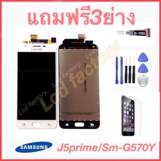 Samsung J5prime G570Y G570 จอชุด ฟรี3ย่าง