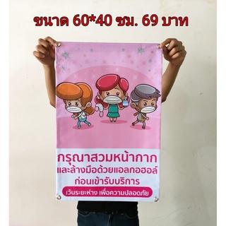 ป้ายไวนิลกรุณาสวมหน้ากากสีชมพูขนาด60*40ซม. สินค้ามีพร้อมส่ง