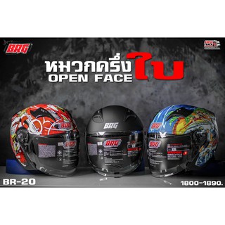 BRG HELMET หมวกกันน็อคครึ่งใบ รุ่น BR-20