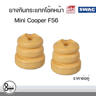 ยางกันกระแทกโช้คหน้า กันกระแทกหน้า (ราคาต่อคู่) สำหรับ MINI COOPER F56 มินิ คูเปอร์ OE Ref : 6852431, 6880366, 6884184