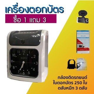 fflink เครื่องลงเวลาทํางาน เครื่องตอกบัตรพนักงาน แบบนาฬิกาเข็ม แถมฟรี กล้องติดรถยต์ + ใบตอกบัตร 250 ใบ + ตลับหมึก 3 ตลับ