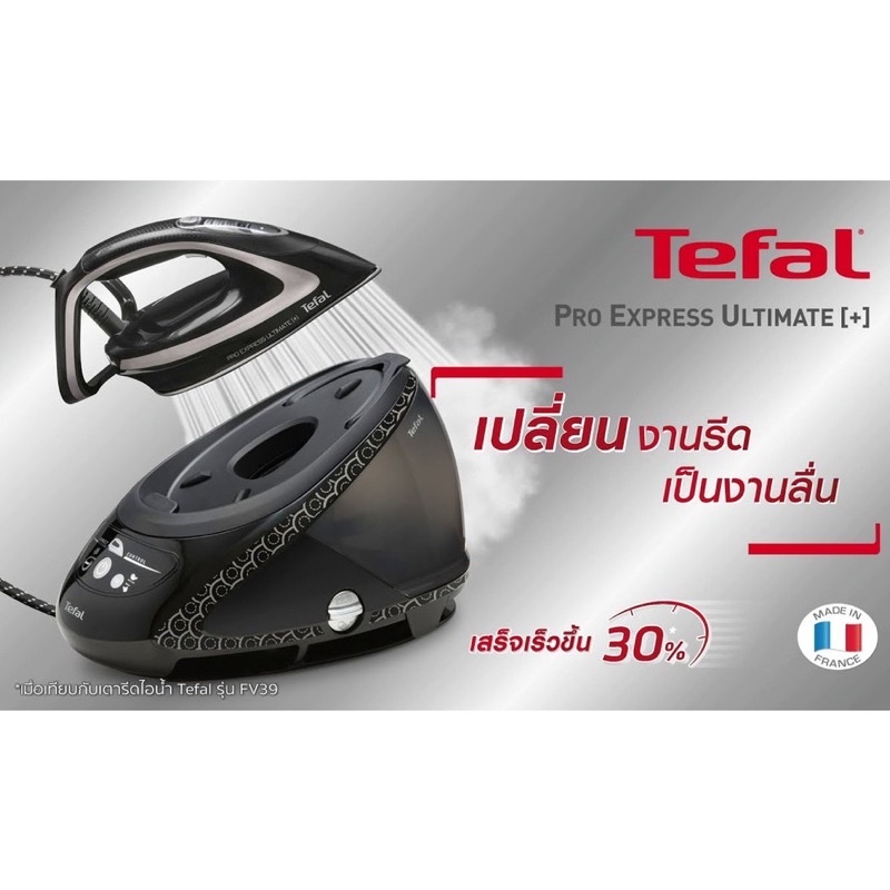TEFAL เตารีดแรงดันไอน้ำแยกหม้อต้ม Pro Express Ultimate Plus (8 บาร์,1.9ลิตร, ผลิตในประเทศฝรั่งเศส) ร