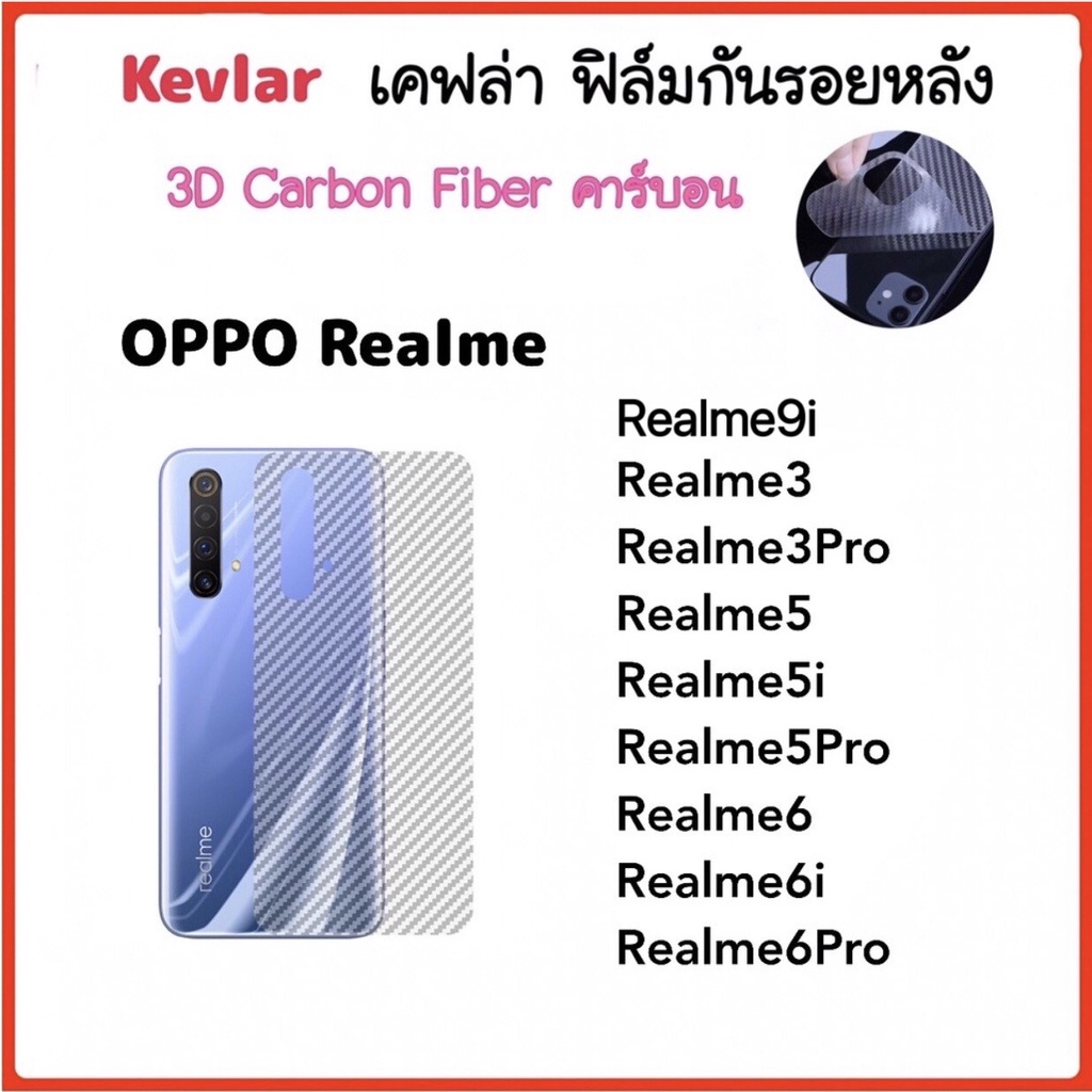 ฟิล์มหลัง เคฟล่า Kevlar For OPPO Realme3 Realme3Pro Realme5 Realme5i Realme5Pro Realme6 Realme6i Realme6Pro Realme9i