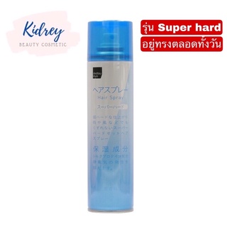 MKB Arrange Hair Spray Super Hard 200gสเปรย์จัดแต่งทรงผม จากญี่ปุ่น