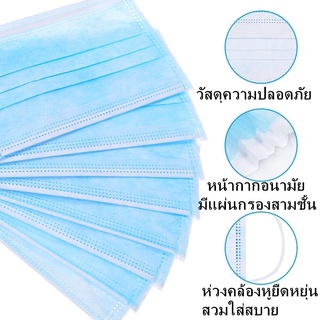 ร้านแนะนำ[กรอกโค้ด ZLR7D ลด15%] หน้ากากอนามัย 3 ชั้น ใช้ปิดจมูกป้องกันโรคโควิด ป้องกันฝุ่น 1 กล่อง 50 ชิ้น พร้อมส่ง img 4