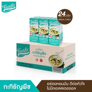 TASTIFIT กะทิธัญพืช (200ml X 24กล่อง) กะทิ เพื่อสุขภาพ ไขมันอิ่มตัวต่ำ ไม่มีคอเลสเตอรอล วิตามินอีสูง เจทานได้ ไม่มีนมวัว