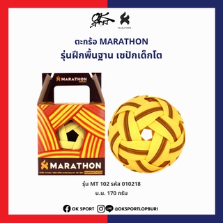 MT.102 ตะกร้อ MARATHON รุ่นฝึกพื้นฐาน เซปักเด็กโต