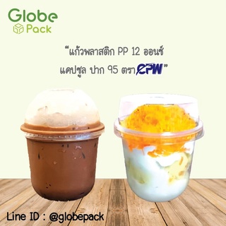 ( จำนวน 500 ชุด )แก้วพลาสติก(แคปซูล) 12 oz.พร้อมฝาโดม ***แบบเจาะรู*** ปาก 95 เรียบใส