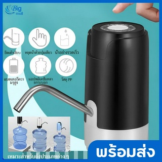 Big Mall เครื่องกดน้ำดื่มอัตโนมัติ ที่กดน้ำ เครื่องปั๊มน้ำ Electric Water