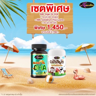 💥พร้อมส่ง💥AWL Colostrum Plus Lysine มีสารอาหารหลายชนิดอยู่สูง ช่วยให้ลูกเจริญอาหาร กินง่าย อร่อย