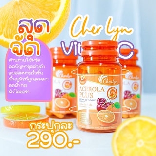 🍊🍊เฌอร์ลิน อะเซโรล่า วิต ซี พลัส 🍊🍊 Cherlyn Acerola Vit C Plus  1 กะปุก 30 แคปซูล🍊🍊