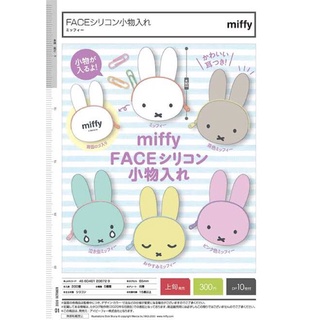 **พร้อมส่ง**กาชาปองกระเป๋าใส่เหรียญมิฟฟี่ MIFFYของแท้