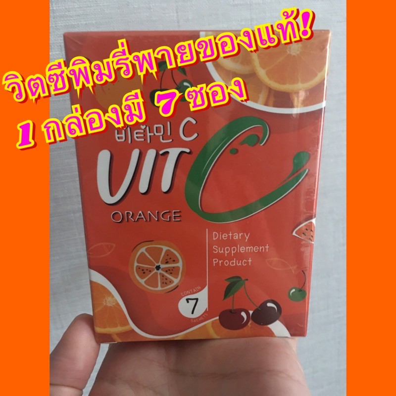 ❤️แท้💯%วิตซีพิมรี่พาย❤️สินค้ามีพร้อมส่ง