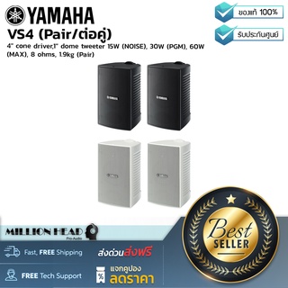 YAMAHA : VS4 (Pair/ต่อคู่) by Millionhead (ลำโพงติดผนังเป็นตู้ลำโพง 2 ทาง มีลำโพง LF ขนาด 4 นิ้ว และลำโพง HF ขนาด 1นิ้ว)