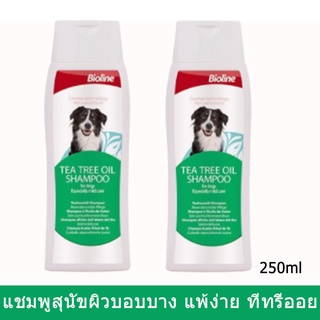 แชมพูสุนัข คัน แพ้ Bioline สูตร ทีทรี ออย สำหรับผิวบอบบาง แพ้ง่าย 250มล. (2 ขวด) Bioline Tea Tree Oil Dog Shampoo 250ml.