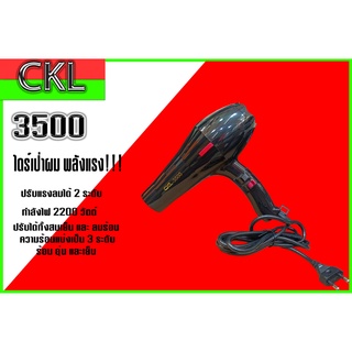 ไดร์เป่าผม ลมแรง CKL-3500