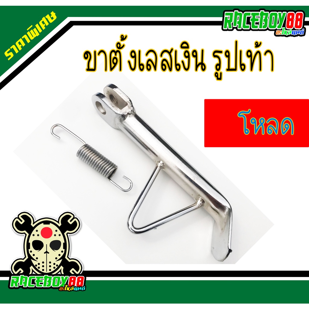 ขาตั้งเลสโหลดรูปเท้า ขาตั้งเวฟ110i ของแต่งเวฟ110i ขาตั้งเลสโหลดเวฟ110i ขาตั้งรูปเท้า