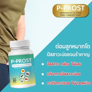 สมุนไพร  ต่อมลูกหมาก P-Prost