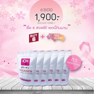 ICHi Collagen ⭕ อิจิ คอลลาเจน ปลาน้ำจืด แพค 6 ซอง (600กรัม) ถูกสุด คอลลาเจนดีที่สุดในปี 2023