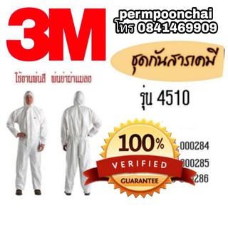 3M 4510 ชุดกันสารเคมี อย่างดี มาตรฐานUSA ของแท้100%