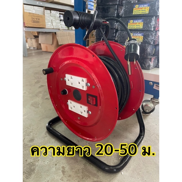 ปลั๊กพ่วงแบบมีล้อเก็บสายไฟพร้อมสายไฟความยาวเริ่มต้น 20-50 ม.แบบปลั๊กกราว 4 ข่องเสียบพร้อมฟิวส์ตัดไฟและสวิสต์ปิดเปิด