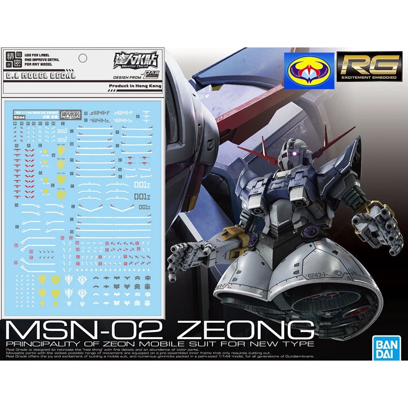 DALIN WATER DECAL RG 44 สําหรับ 1/144 RG ZEONG