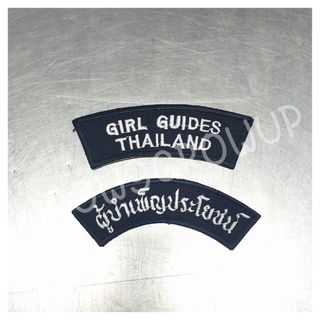 อาร์มผู้บำเพ็ญ , อาร์ม Girl Guide Thailand , หัวเข็มขัดผู้บำเพ็ญ