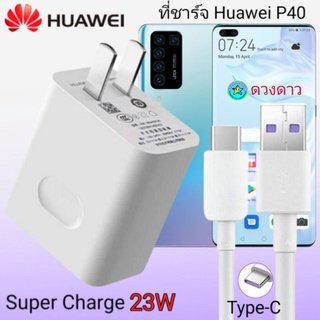 ที่ชาร์จ HUAWEI P40 22.5w แท้  Super Charge Set 4.5V/5A Fast Charger + 5A Type-C Cable ชุดชาร์จเร็วหัวชาร์จ