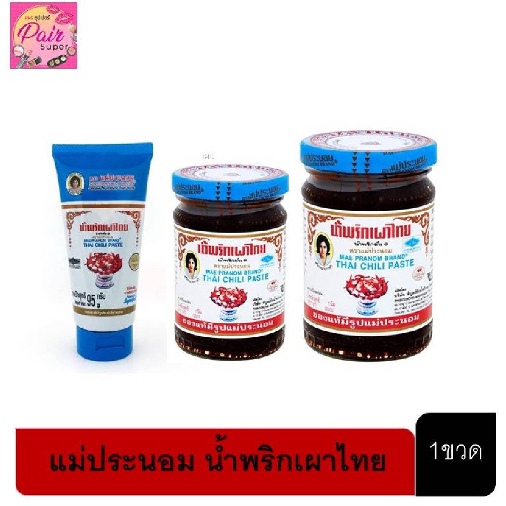 พริกเผา น้ำจิ้มไก่ ตราแม่ประนอม ขนาด 57g. / 114g. / 228 g. / 556 g.( พร้อมส่ง )