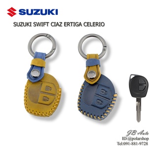 ปลอกหุ้มกุญแจรถยนต์ SUZUKI ซองใส่หนังกุญแจรถยต์ งานหนังพรีเมี่ยม ตรงรุ่น SUZUKI SWIFT CIAZ ERTIGA CELERIO