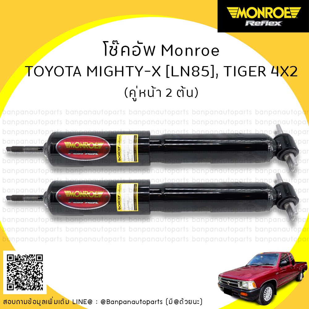 MONROE โช๊คอัพ คู่หน้า TOYOTA MIGHTY-X [MTX][LN85], HILUX TIGER, TIGER D4D,  LN56 [4X2] ปี 1989+