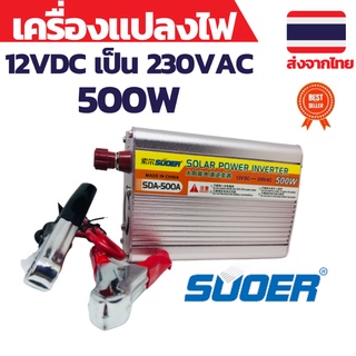 เครื่องแปลงไฟ อินเวอร์เตอร์ inverter 12VDC เป็น 230VAC 500W