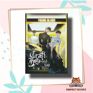 หนังสือ Craft Boy shit right there #ไม่ไหวหรอกคา ผู้เขียน: JAYLERQZ  สำนักพิมพ์: เบลลีบัตตัน พับลิชิ่ง/BellyButton Publi