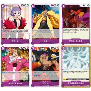 [ST05] STARTER DECK - ONE PIECE FILE edition ใบใช้งาน (One Piece Card Game) การ์ดวันพีชของแท้ ขายแยกใบตามตัวเลือก