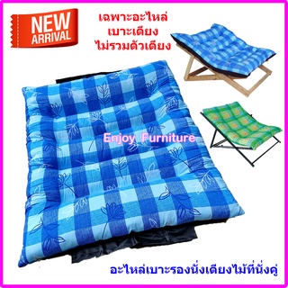 อะไหล่ ผ้านวม เตียงพักผ่อน ผ้าเตียงชายหาด รองนอน ขนาดใหญ่ ที…