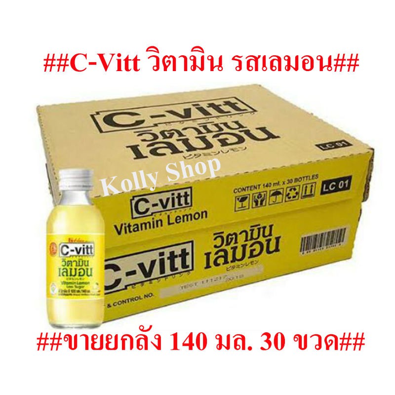 C-Vitt ซีวิต เครื่องดื่มวิตามิน รสเลม่อน ขนาด 140 มล. (ขายยกลัง 30 ขวด)