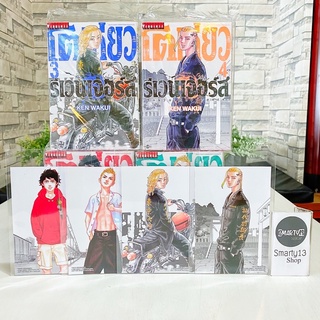 โตเกียว รีเวนเจอร์ Tokyo Revengers (หนังสือการ์ตูน + โปสการ์ด)