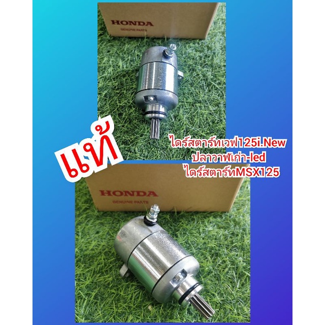 ไดร์สตาร์ทเวฟ125iปลาวาฬ​2021-2022​MSX125แท้ – โปรปัง