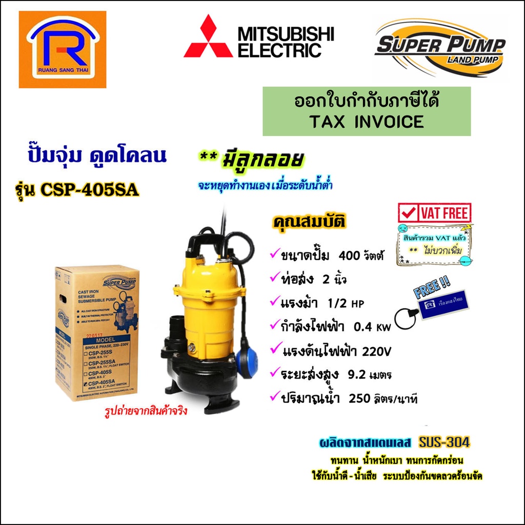 MITSUBISHI (มิตซูบิชิ) ปั๊มน้ำไดโว่ดูดโคลน แบบลูกลอย ปั๊มแช่ ปั้มจุ่ม1/2 แรง 2 นิ้ว 400 วัตต์ 220V C