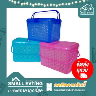 Small Evting ตะกร้าพลาสติก หูหิ้ว ใส่ของ เอนกประสงค์ มีฝาปิด รุ่น 9803 3 สี ตะกร้าเตรียมคลอด ตะกร้าใส่ผ้า