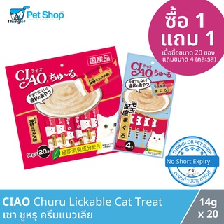 CIAO ชูหรุ - ครีมแมวเลีย ปลาทูน่าเนื้อขาว (14g.x20) free 4 ชิ้นเมื่อซื้อไซส์ 20 ชิ้น