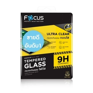 ฟิล์มกระจก สำหรับ iPad ไอแพด Focus Gen 11/10/9/8/7/6/5, Mini 4/5/6 , Air 8/7/6/5/4/3/2/1, Pro แบบใส โฟกัส