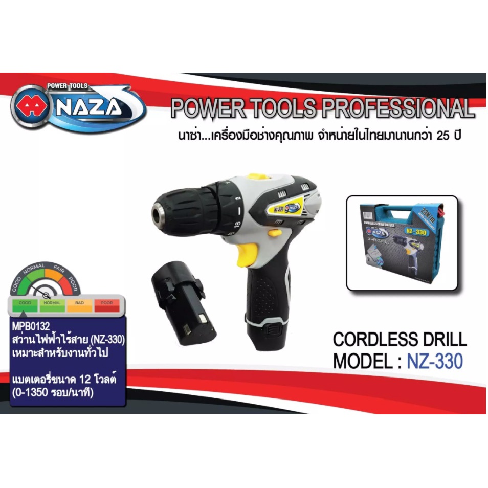 ชุดเครื่องมือช่าง สว่าน  สว่านไร้สาย พร้อมไขขวง และอุปกรณ์  ยี่ห้อ NAZA รุ่น NZ-330