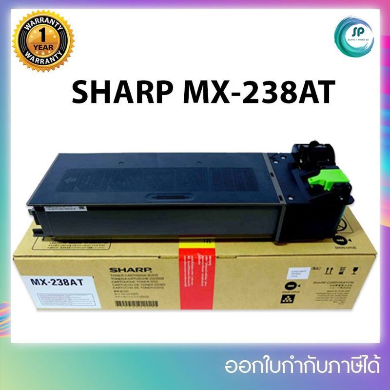 หมึกเครื่องถ่ายเอกสารแท้ Sharp MX-238AT ใช้กับเครื่องมัลติฟังก์ชัน รุ่น AR-6020D/AR-6120N/AR-6120NV/