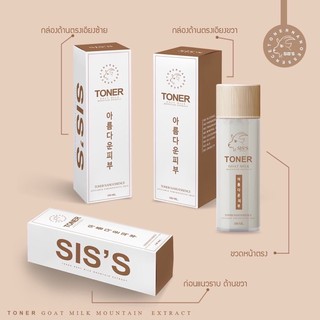 ✨พร้อมส่ง✨| SISS - โทนเนอร์นมแพะ(น้องสาวคลีนซิ่งนมแพะ) 100 ml.