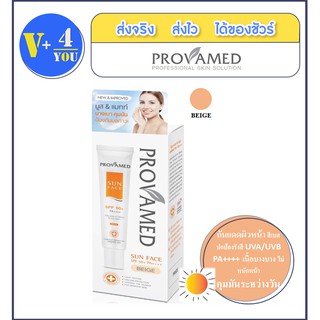 provamed Sun Face SPF50+ PA+++ [Beige] 30 ml. สีเบจ ครีมกันแดดผิวหน้า หน้าไม่มัน ไม่อุดตันผิว (P5)